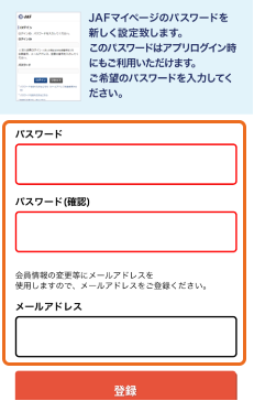 マイページパスワード メールアドレス