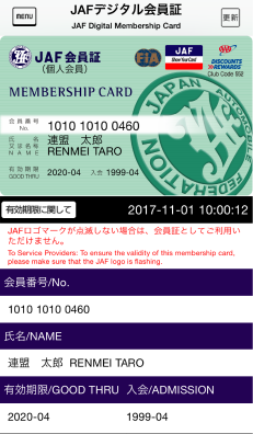 JAFデジタル会員証