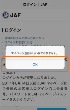 マイページ登録が行われておりません OK