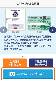 二次元コードをお持ちの方