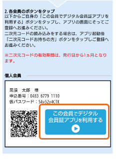 この会員でデジタル会員証アプリを利用する