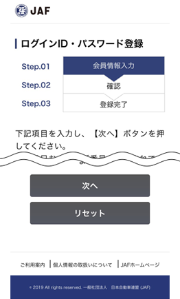 会員情報を入力