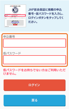 申込番号 仮パスワード