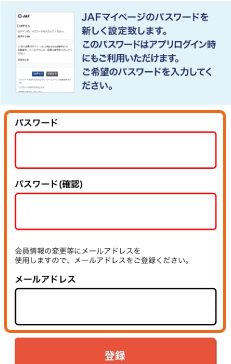 パスワード メールアドレス