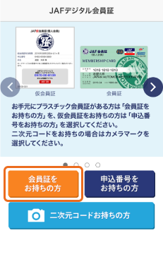 会員証お持ちの方