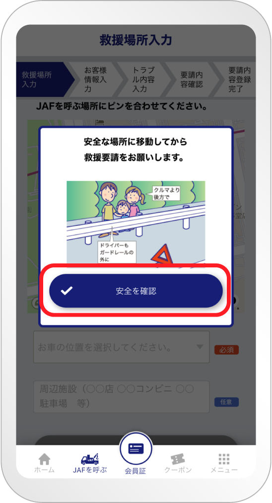 画像：安全を確認（画面キャプチャ）