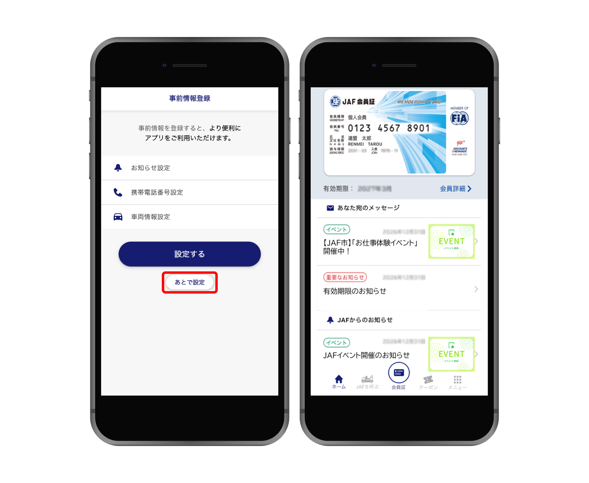 事前情報登録、ホーム画面のスマホイメージ