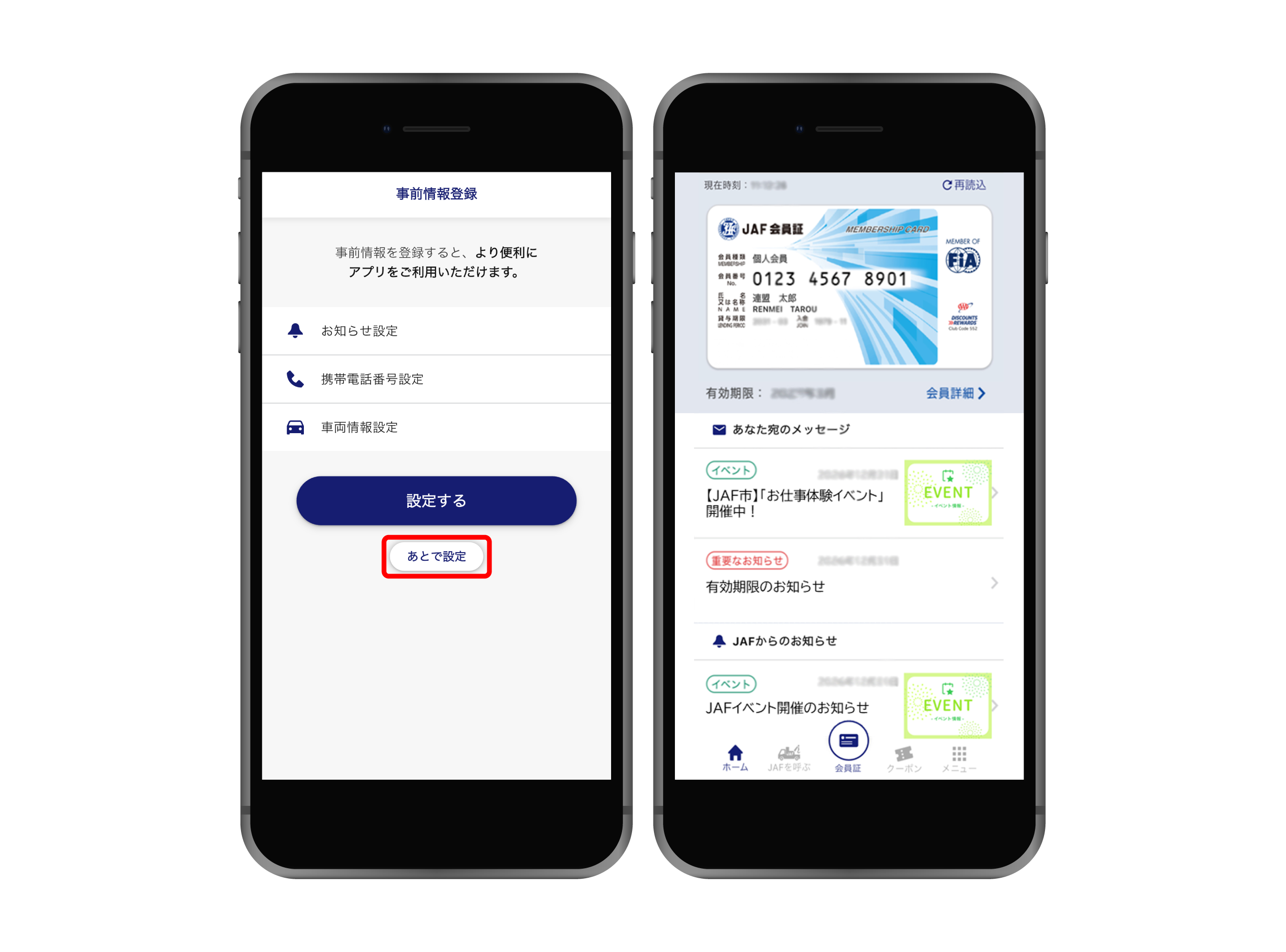 事前情報登録、ホーム画面のスマホイメージ