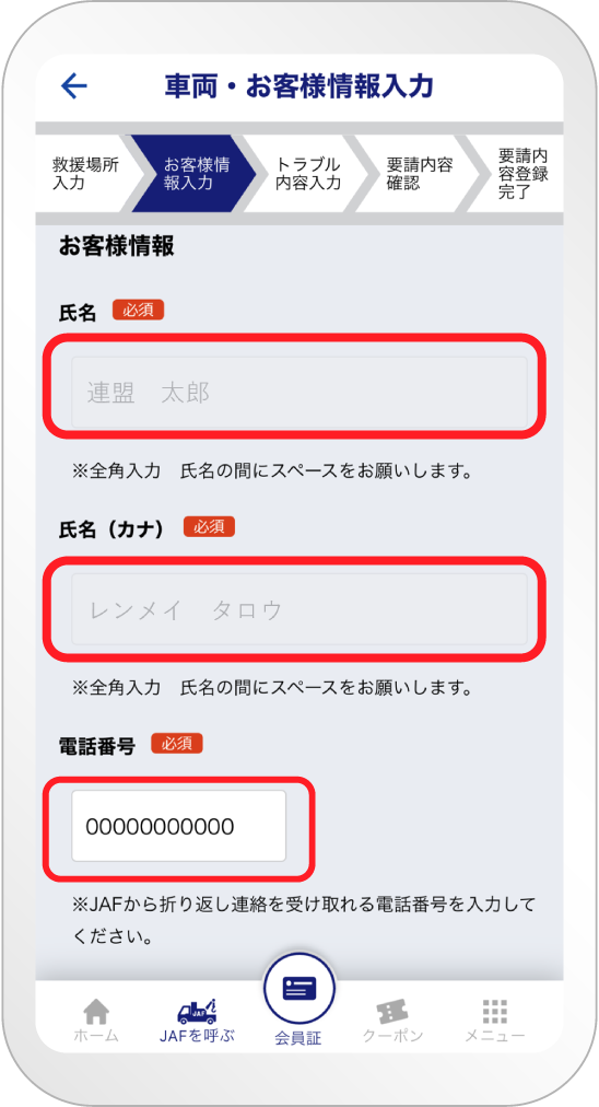 画像：お客様情報入力（画面キャプチャ）