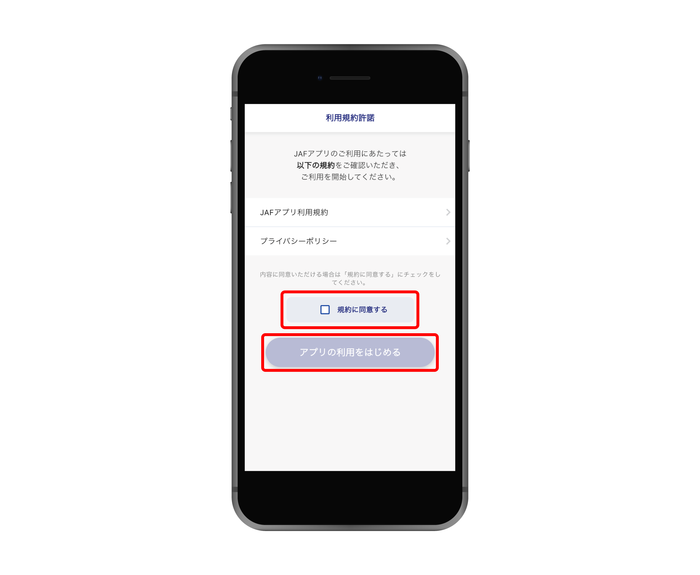 利用許諾（同意前）のスマホイメージ
