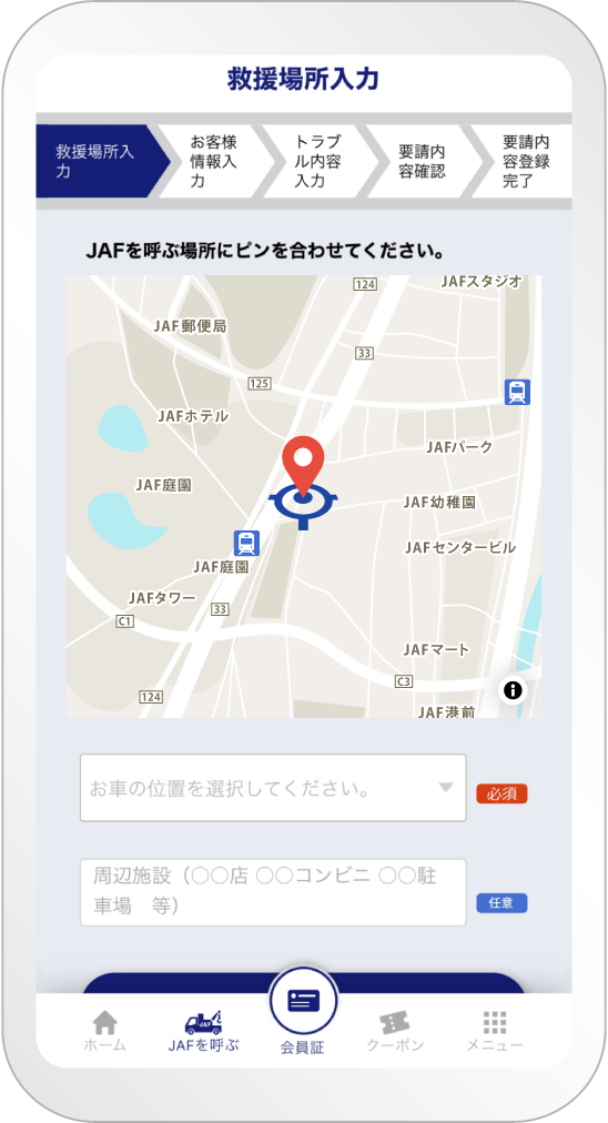 画像：救援場所入力（画面キャプチャ）