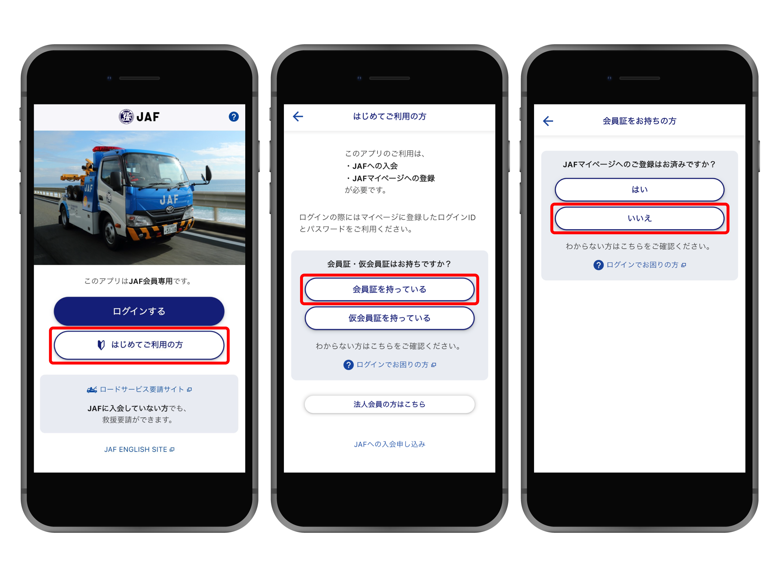 ログインTOP、はじめてご利用の方画面、会員証をお持ちの方画面のスマホイメージ