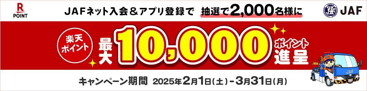 抽選で楽天ポイント進呈！