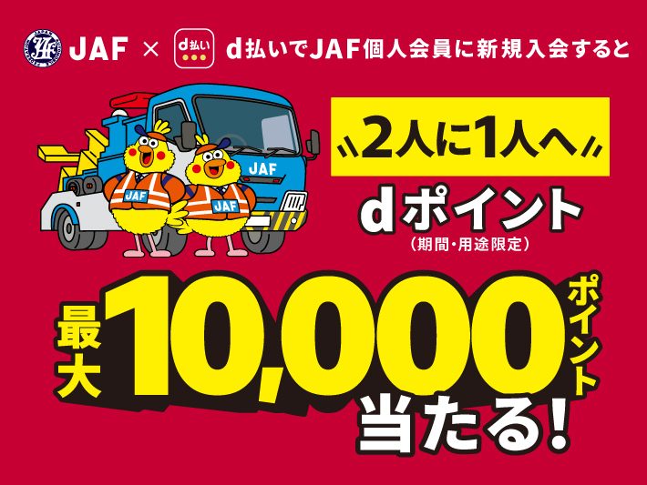 個人の方 | JAF