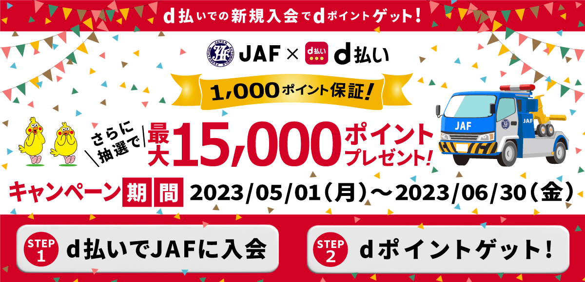 1,000ポイント保証!さらに抽選で最大15,000ポイントプレゼント!