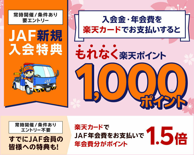 入会金・年会費を楽天カードでお支払いするともれなく楽天ポイント1000ポイント キャンペーン期間：2026年4月1日(水)～2026年5月31日(日)