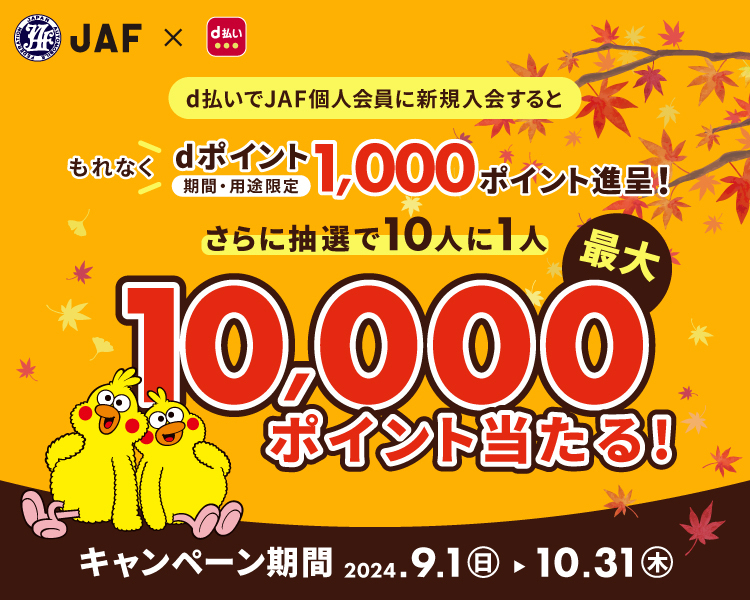 d払いからの入会でもれなく1,000ポイント進呈！さらに抽選で10人に1人に最大10,000ポイントが当たる！