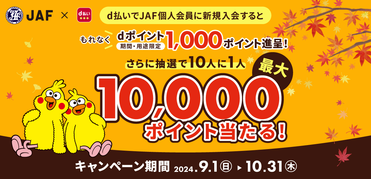 d払いからの入会でもれなく1,000ポイント進呈！さらに抽選で10人に1人に最大10,000ポイントが当たる！