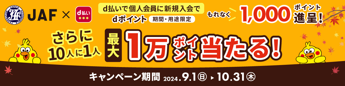 d払いからの入会でもれなく1,000ポイント進呈！ さらに抽選で10人に1人に最大10,000ポイントが当たる！