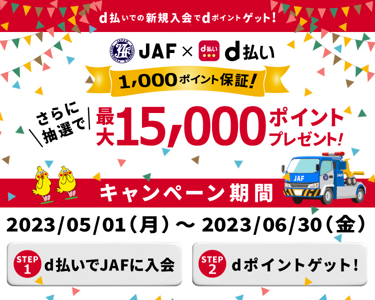 1,000ポイント保証!さらに抽選で最大15,000ポイントプレゼント!