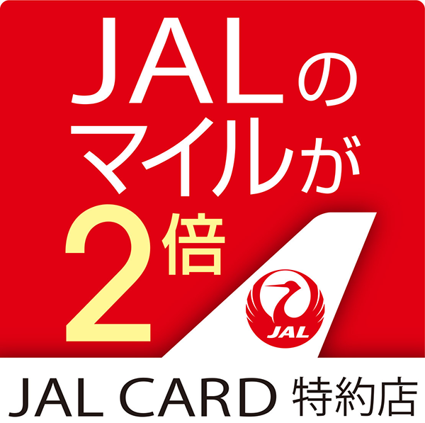 JALのマイルが2倍 JAL CARD特約店