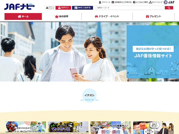 JAFナビ
