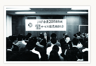東京支部統一ロードサービスを開始。 明治神宮絵画館前広場で行われた記念式典（1968年9月）