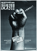 自動車関係諸税増税徴反対ポスター （1974年）