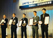 JAFモータースポーツ表彰式特別表彰（2001年11月）