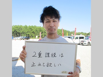自動車ユーザーの生の声 宮崎県 自動車税制改正に関する要望活動 Jaf