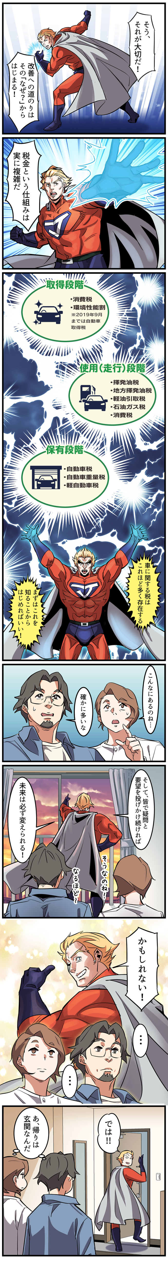 税制ウェブ漫画4ページ目