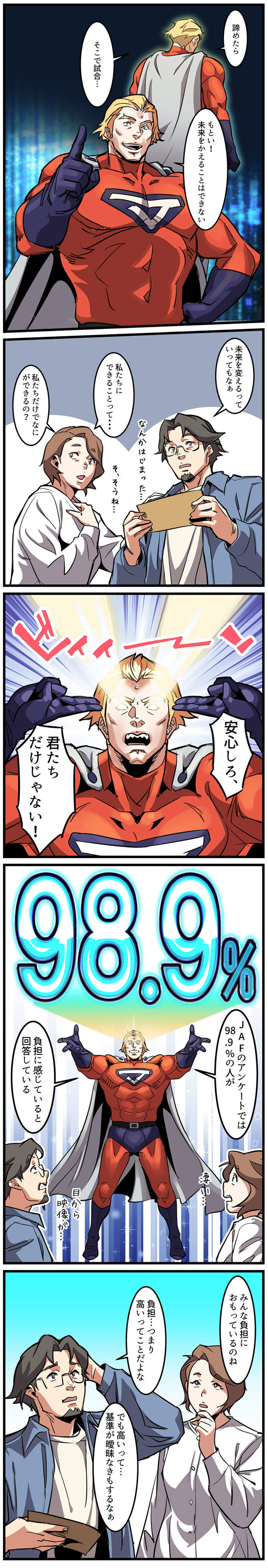税制ウェブ漫画2ページ目