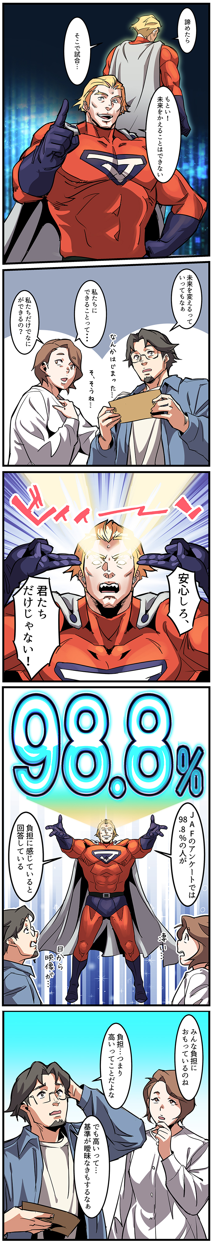 税制ウェブ漫画2ページ目