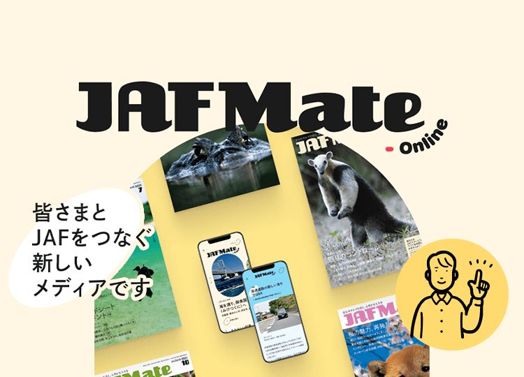 個人の方 Jaf