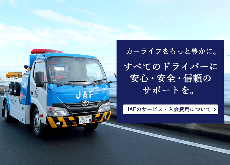 個人の方 Jaf