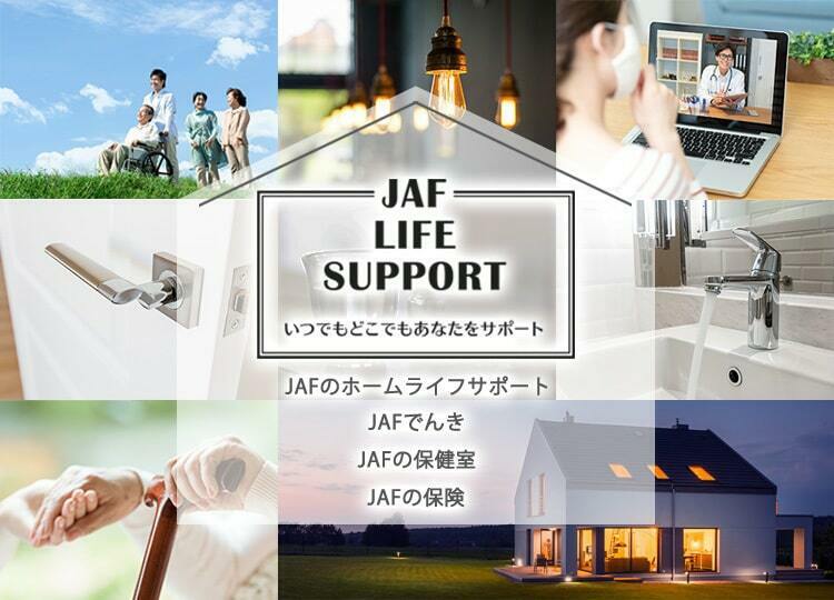 個人の方 Jaf