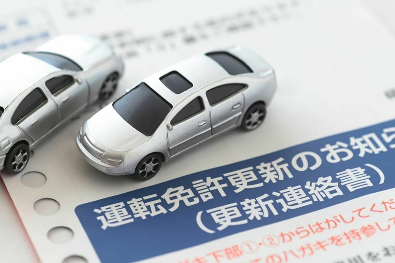 免許の更新をお知らせするはがき