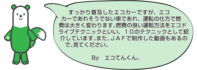 Q 燃費を良くする運転方法はありますか Jaf