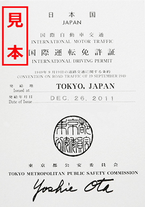 Q 海外ドライブに必要な国際運転免許証とは Jaf Q 海外ドライブに必要な国際運転免許証とは Jaf