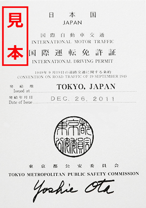 海外ドライブに必要な国際運転免許証とは？ | JAF クルマ何でも質問箱