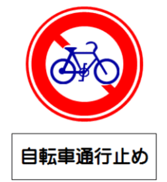 自転車のルール違反や事故にも罰則があるの？  JAF