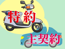 ファミリーバイク特約とは Jaf クルマ何でも質問箱