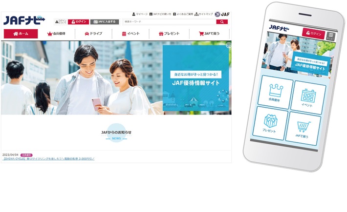 JAF優待情報サイト「JAFナビ」