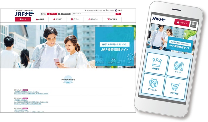 JAF優待情報サイト「JAFナビ」