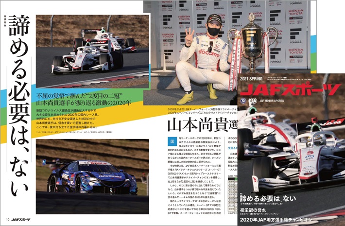『JAFスポーツ』誌