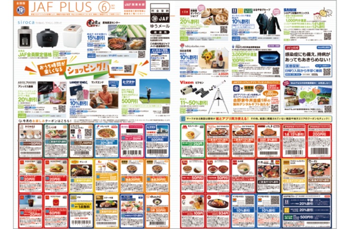 『JAF PLUS』紙