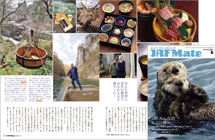 『JAF Mate』誌