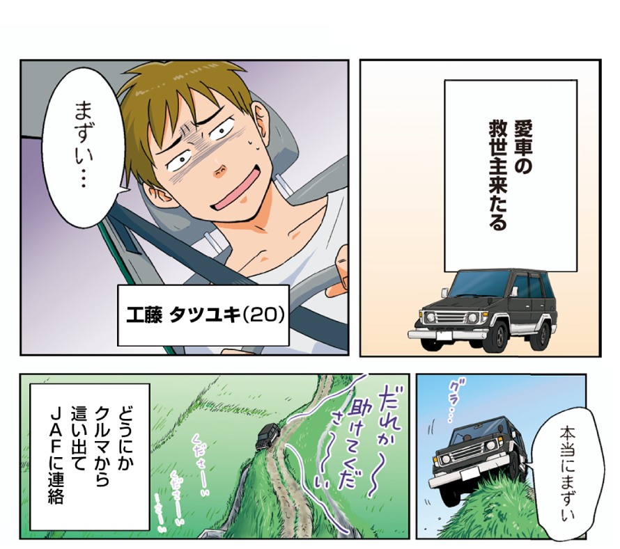 JAFロードサービス物語：5通目 鈴木隊員「愛車の救世主来たる」01