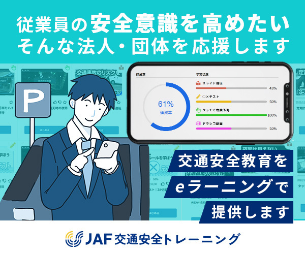 JAFトレバナー