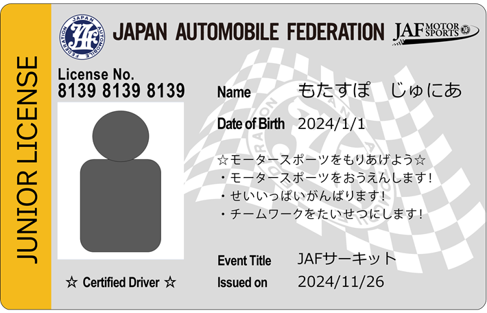 ジュニアライセンス